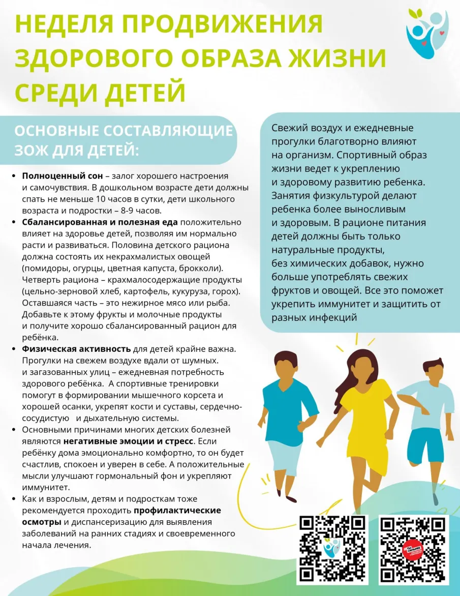 Неделя продвижения здорового образа жизни среди детей